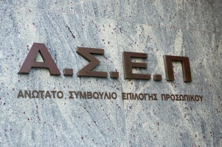 ΑΣΕΠ