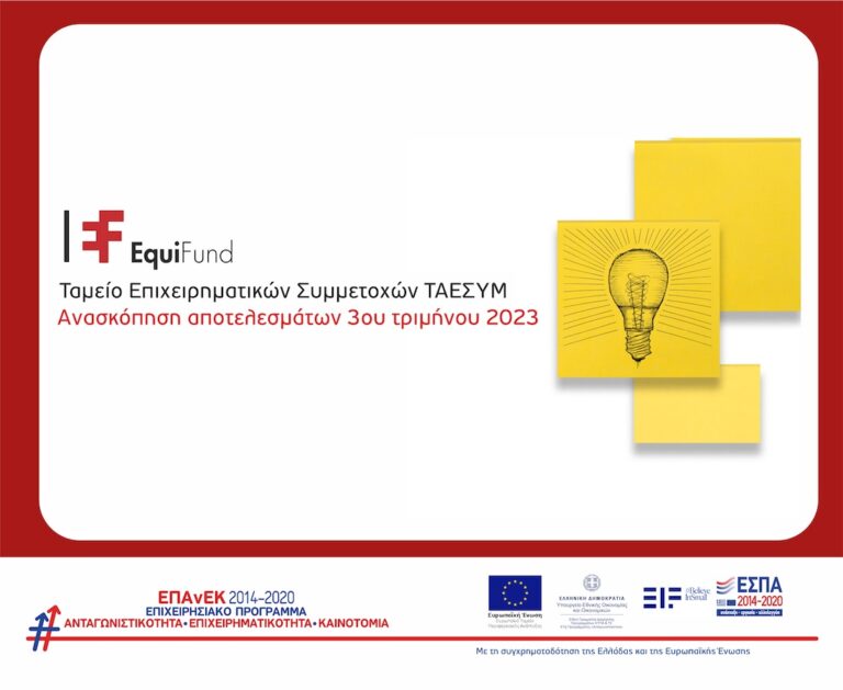 EquiFund