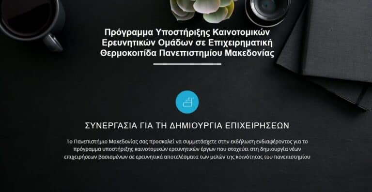 Πανεπιστήμιο Μακεδονίας