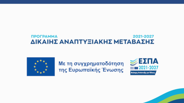 Στήριξη Ενεργειακών Κοινοτήτων