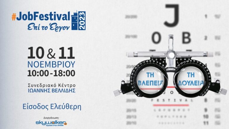 Thessaloniki #JobFestival 2023