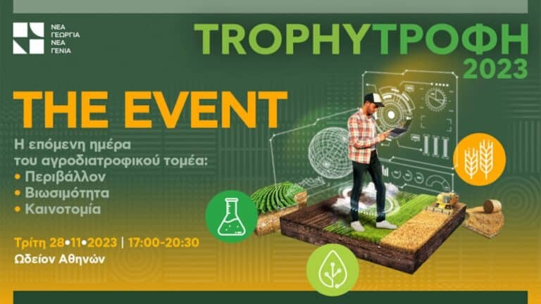 TrophyΤροφή 2023