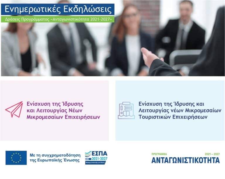 Ενημερωτικές εκδηλώσεις