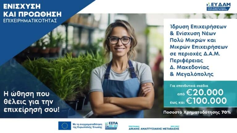 ενίσχυσης
