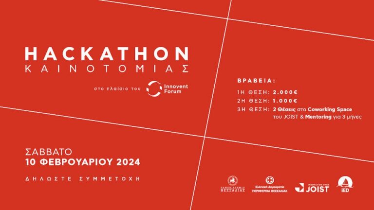 Μαραθώνιος Καινοτομίας