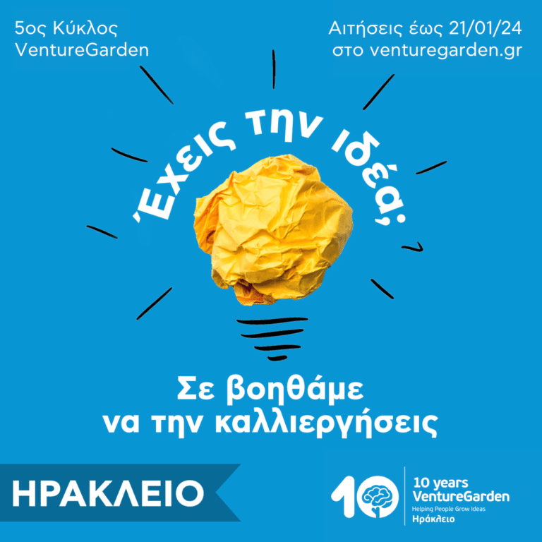VentureGarden Ηράκλειο