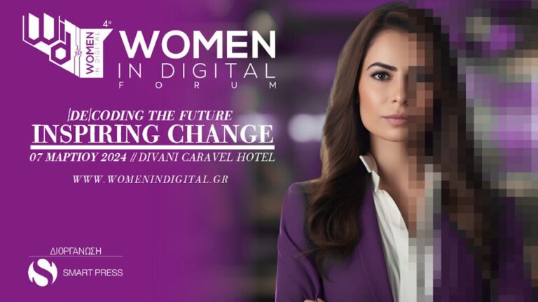 4ο Women In Digital Forum
