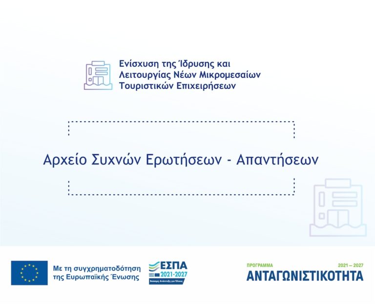 Επιχειρήσεων