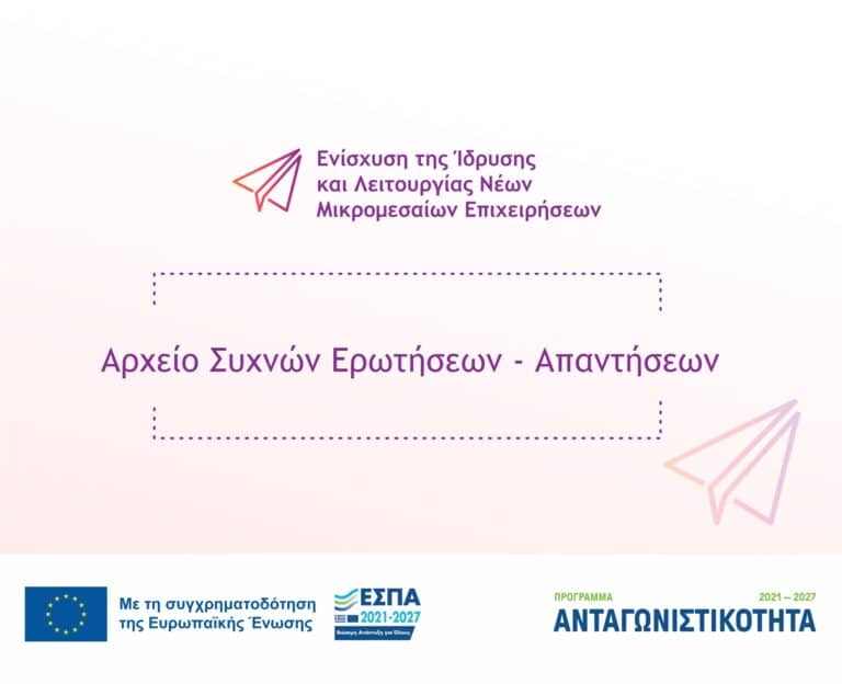 Επιχειρήσεων