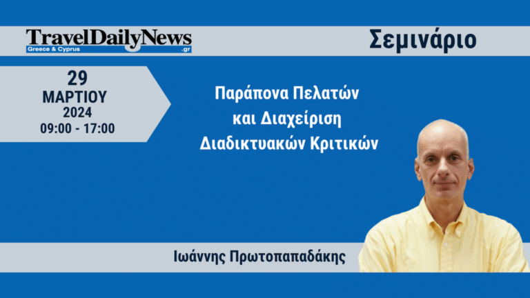 Σεμινάριο