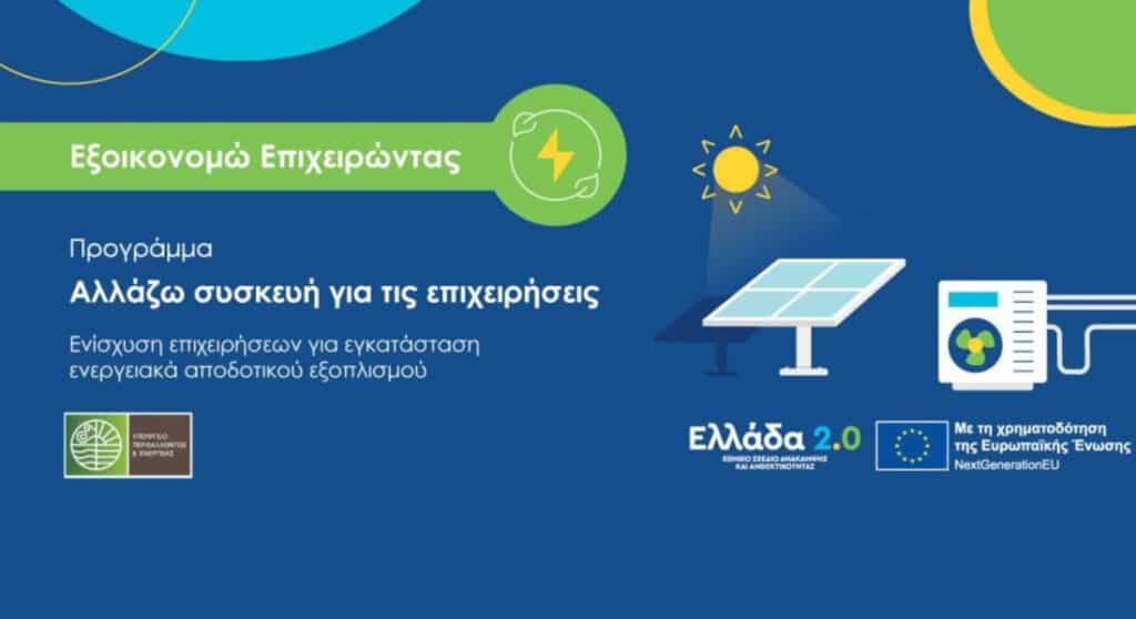 Αλλάζω συσκευή για τις επιχειρήσεις