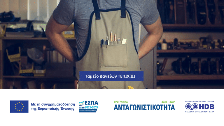 ΤΕΠΙΧ ΙΙΙ