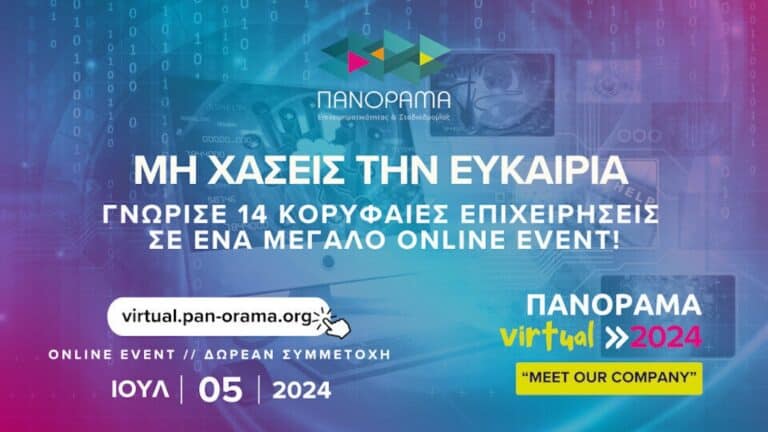 Ψηφιακό Πανόραμα Επιχειρηματικότητας & Σταδιοδρομίας