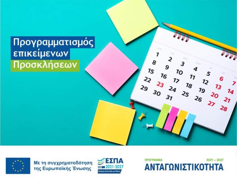 Ανταγωνιστικότητα