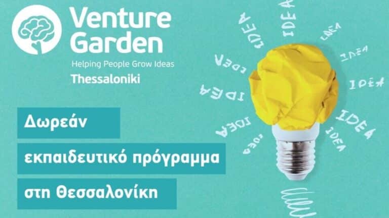 VentureGarden