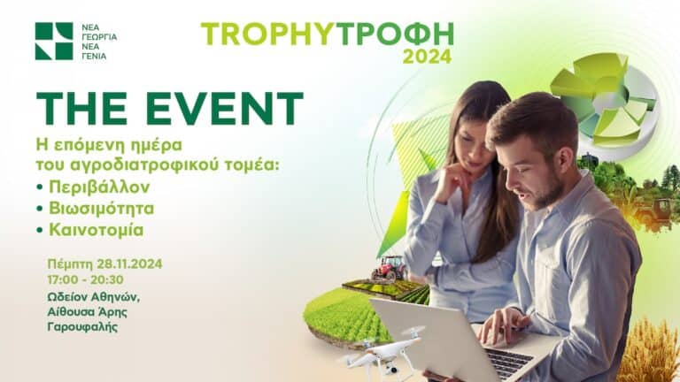TrophyΤροφή
